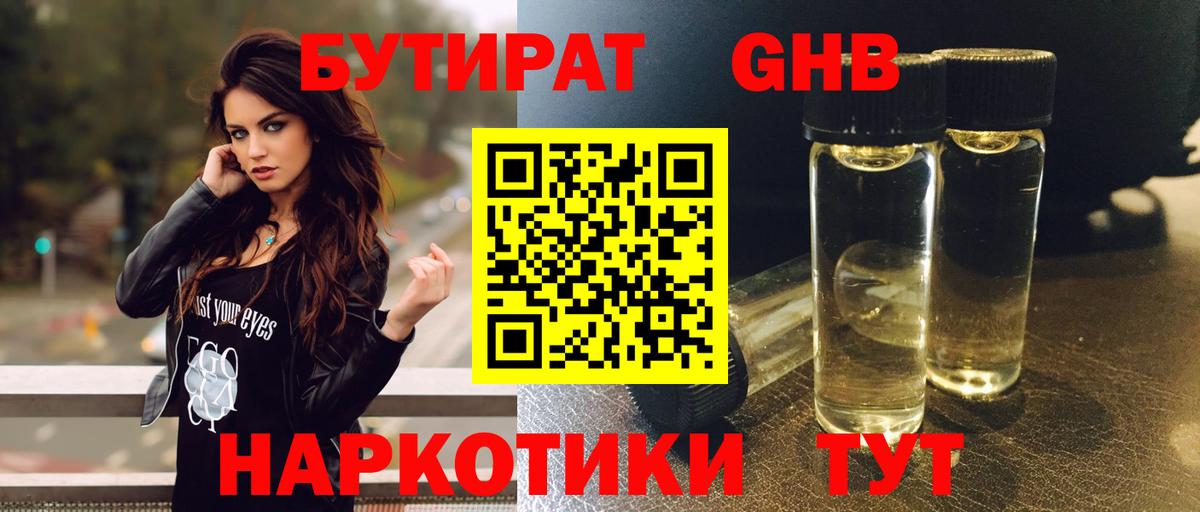 БУТИРАТ бутик  Вход с VPN  Приморско-Ахтарск 