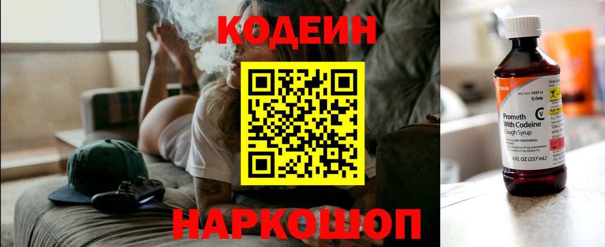 Кодеиновый сироп Lean напиток Lean (лин)  где продают наркотики  Приморско-Ахтарск  Вход с VPN 