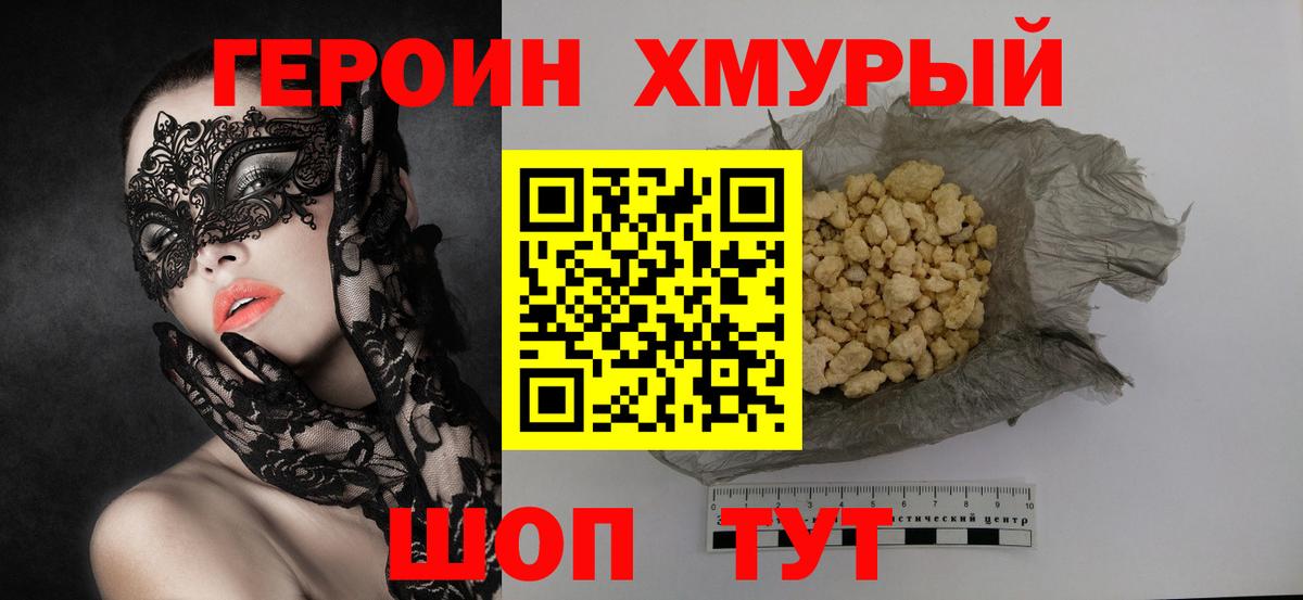 ГЕРОИН герыч Приморско-Ахтарск