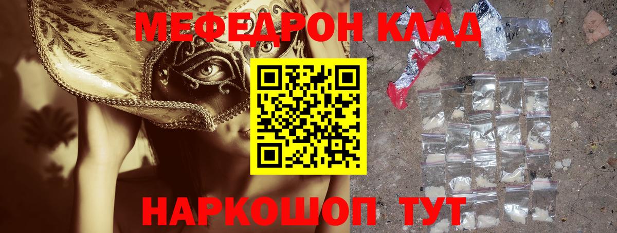 Приморско-Ахтарск  МЕФ кристаллы  Вход с VPN  МЕФ  МЕФ  МЯУ-МЯУ кристаллы 