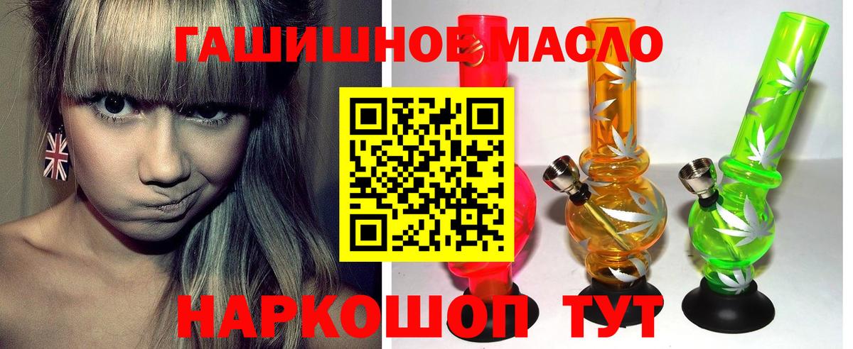 ТГК гашишное масло Приморско-Ахтарск
