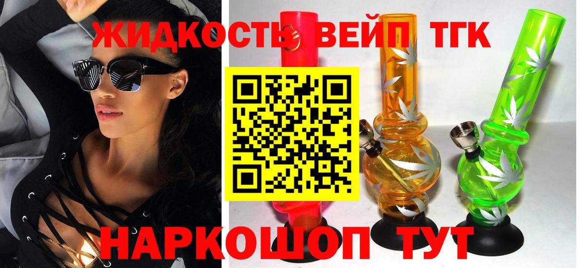Дистиллят ТГК вейп  Вход с VPN  ТГК концентрат  Приморско-Ахтарск 